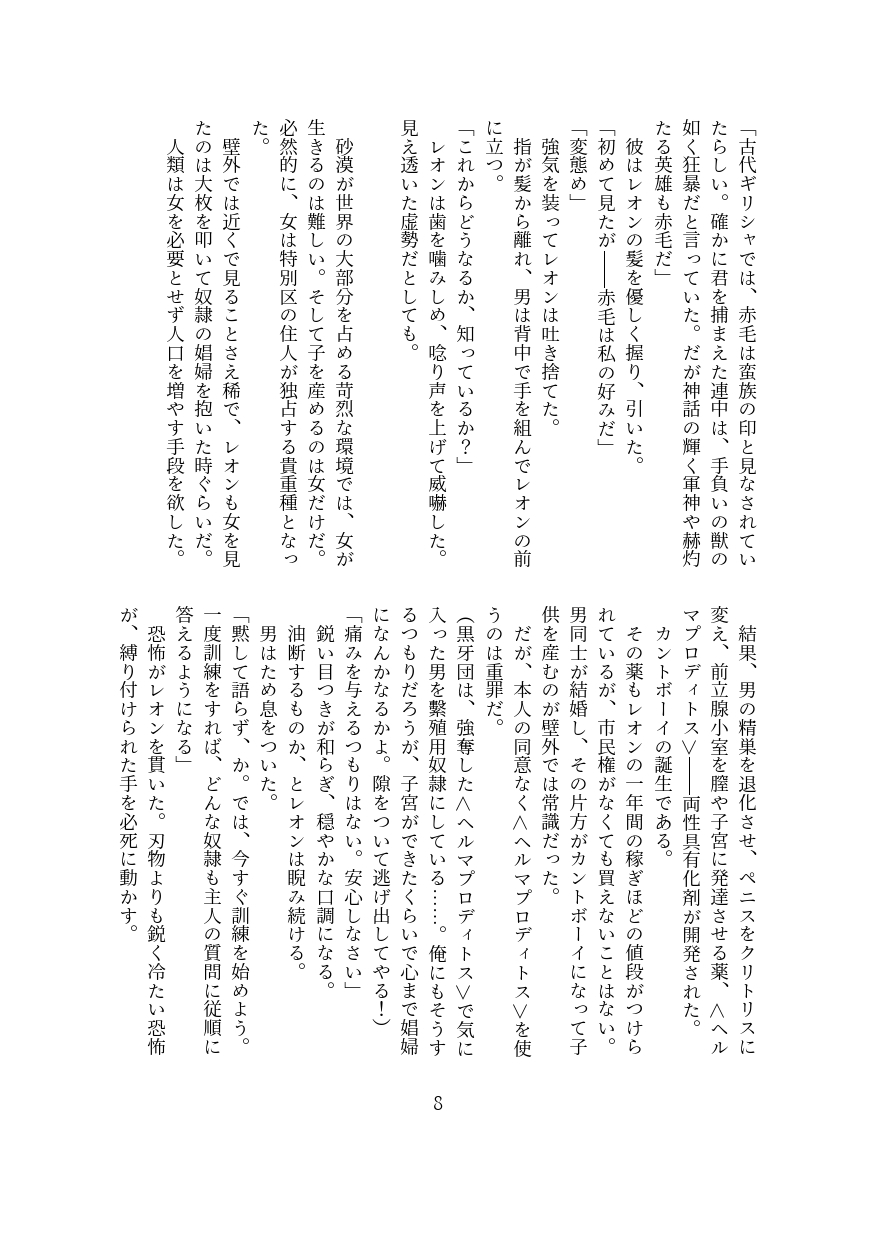 砂漠の傭兵レオンの受難(前編)盗賊に攫われてちんぽ大好きな雌犬に躾けられる話