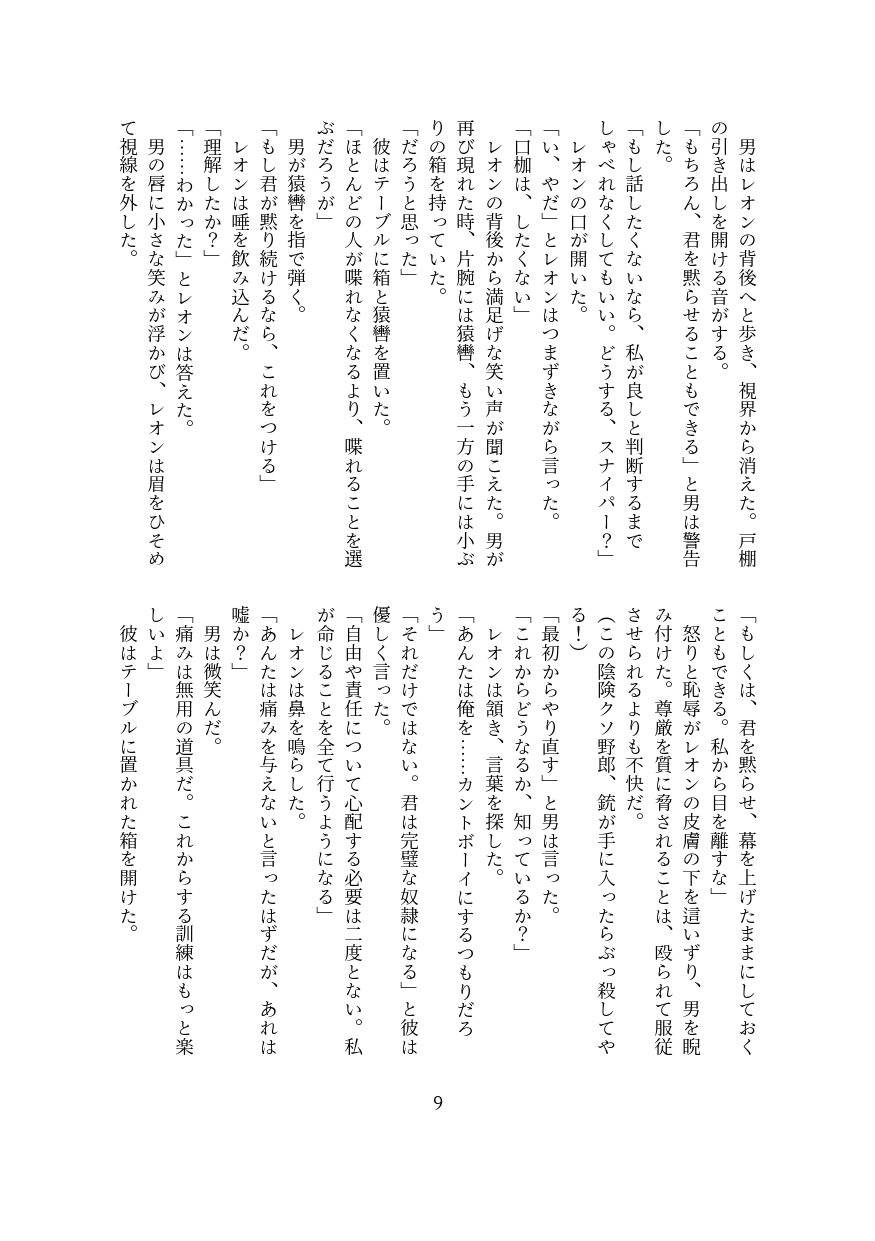 砂漠の傭兵レオンの受難(前編)盗賊に攫われてちんぽ大好きな雌犬に躾けられる話