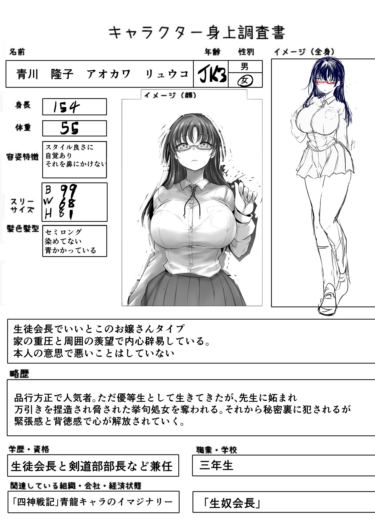 バイブスキャラ表 画像3