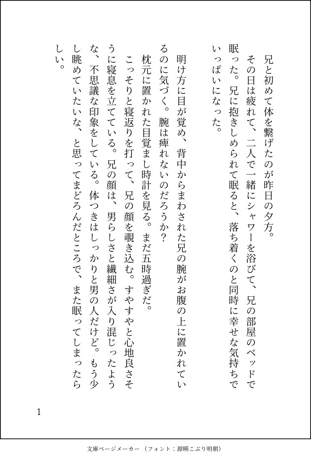 性に興味津々の妹が兄と◯◯と◯◯に優しく可愛がられる話し