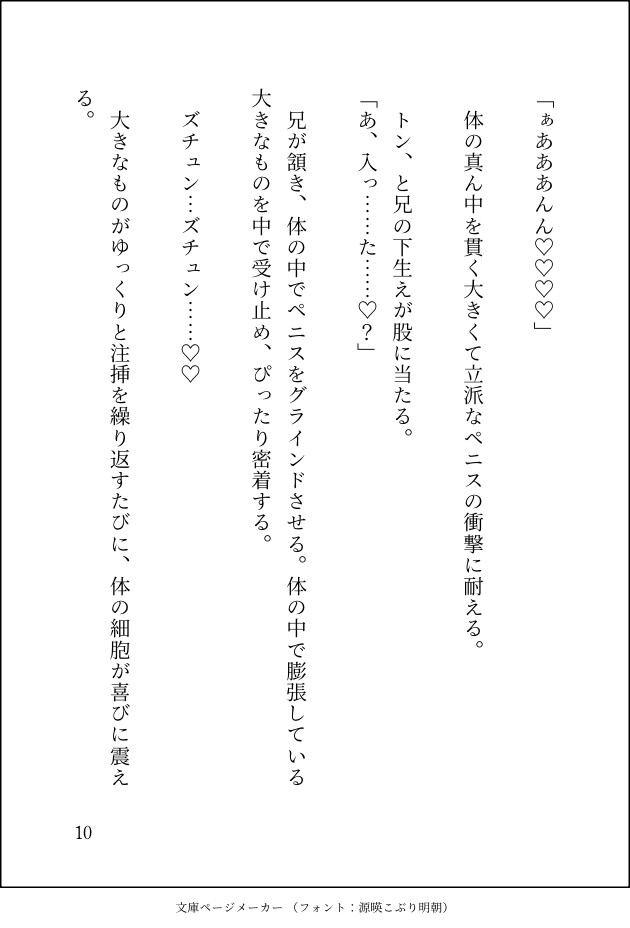 性に興味津々の妹が兄と◯◯と◯◯に優しく可愛がられる話し