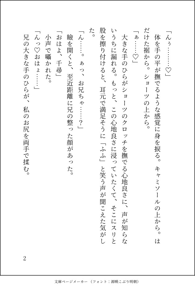 性に興味津々の妹が兄と◯◯と◯◯に優しく可愛がられる話し