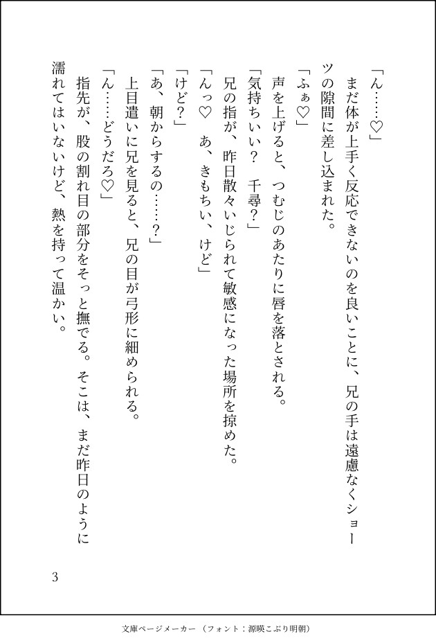 性に興味津々の妹が兄と◯◯と◯◯に優しく可愛がられる話し