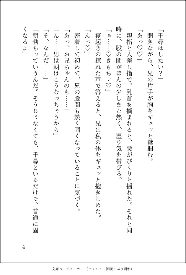 性に興味津々の妹が兄と◯◯と◯◯に優しく可愛がられる話し