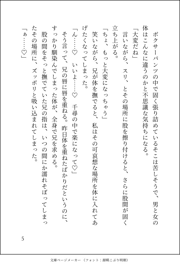 性に興味津々の妹が兄と◯◯と◯◯に優しく可愛がられる話し