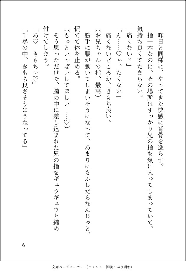 性に興味津々の妹が兄と◯◯と◯◯に優しく可愛がられる話し