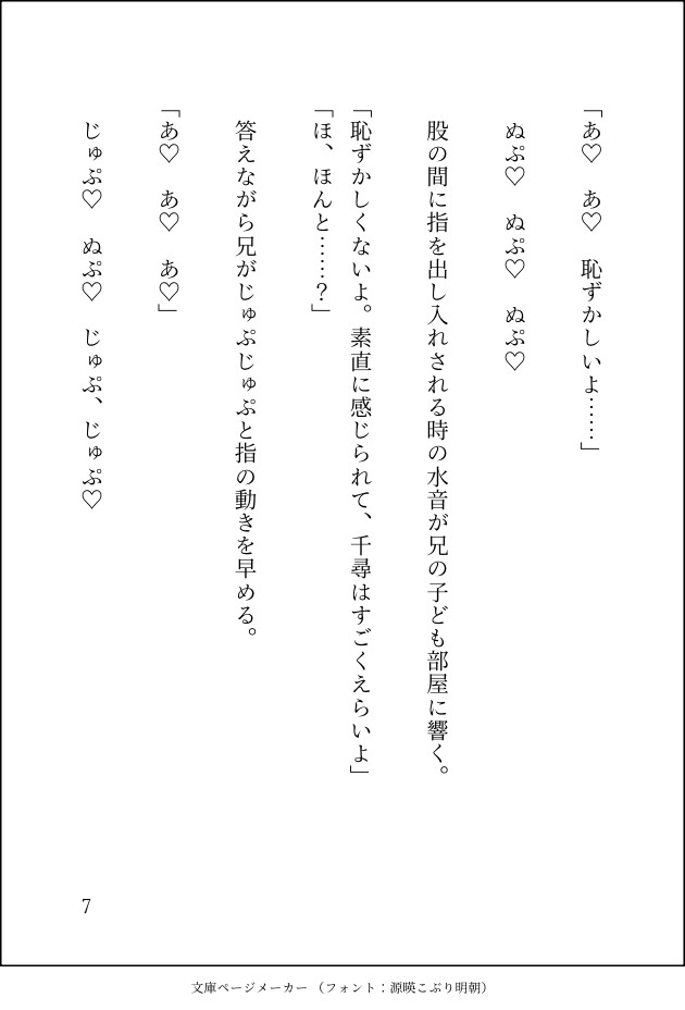 性に興味津々の妹が兄と◯◯と◯◯に優しく可愛がられる話し