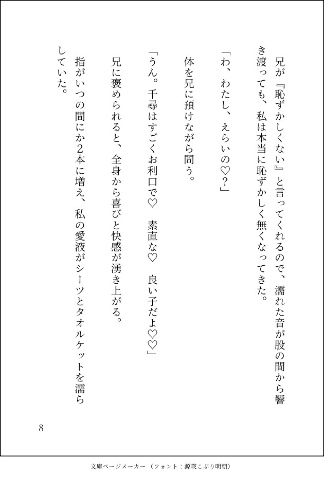 性に興味津々の妹が兄と◯◯と◯◯に優しく可愛がられる話し