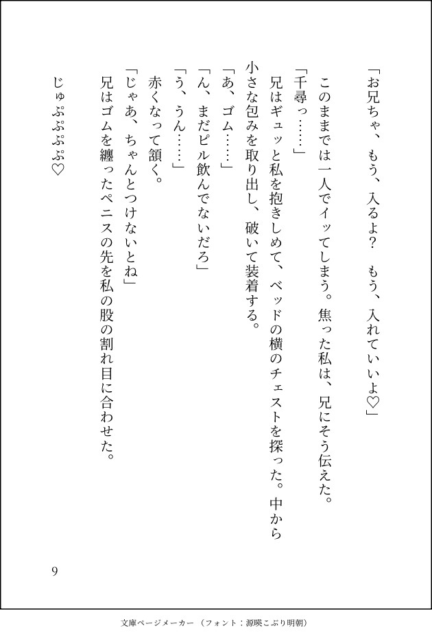 性に興味津々の妹が兄と◯◯と◯◯に優しく可愛がられる話し