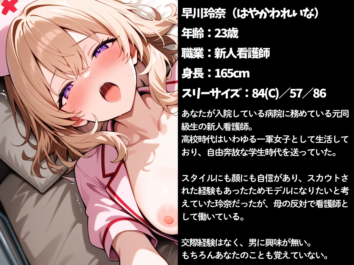 夜勤中の元同級生の新人看護師に連続中出しして孕ませてみた 画像1