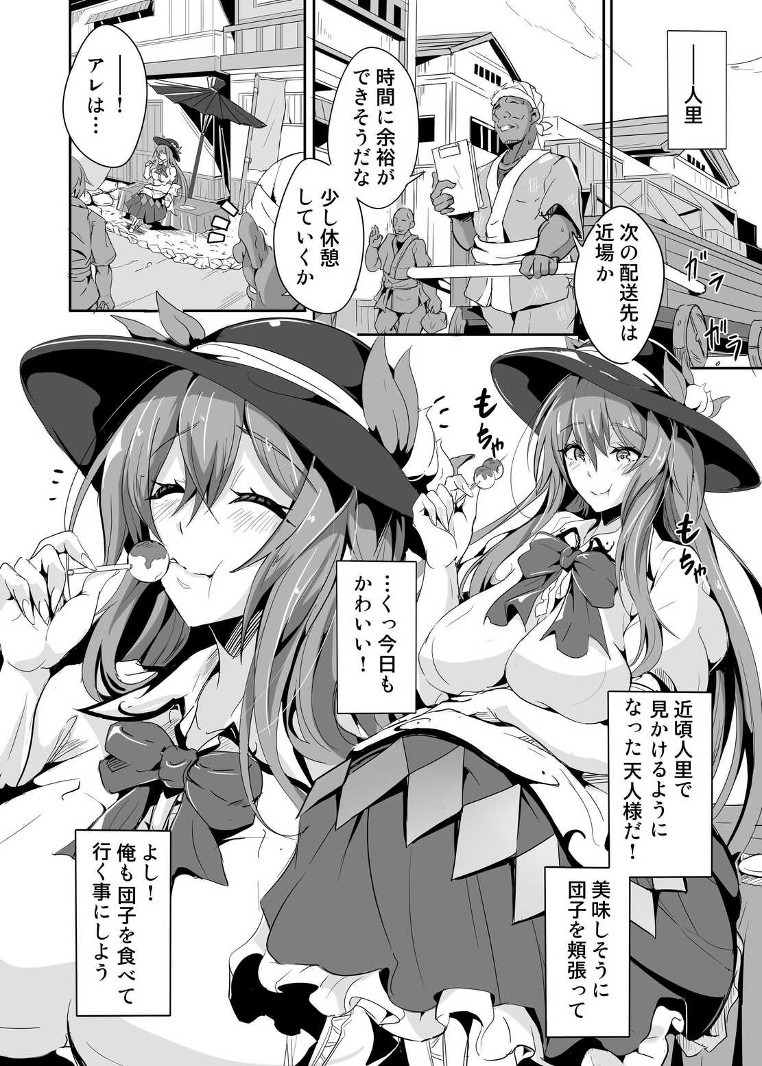 あの…天人様はその…エッチな事に興味がおありなのですか? 画像1
