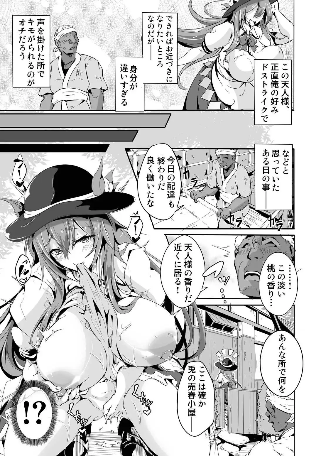 あの…天人様はその…エッチな事に興味がおありなのですか? サンプル画像 2
