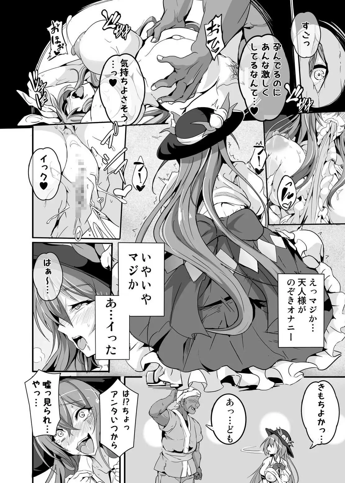 あの…天人様はその…エッチな事に興味がおありなのですか? サンプル画像 3