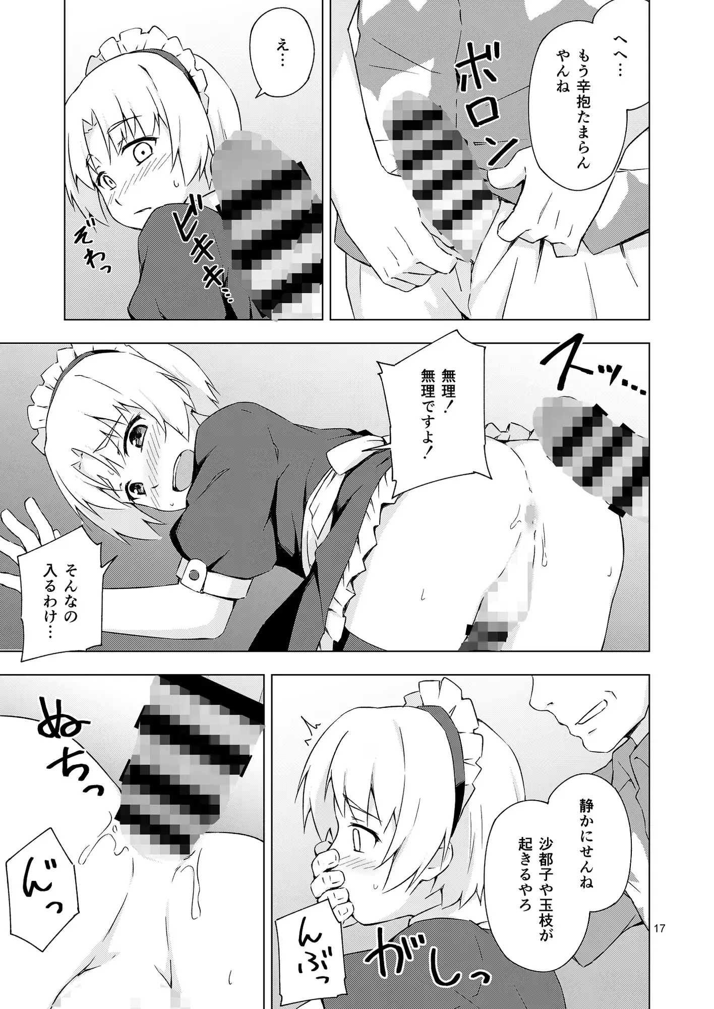 メス化症候群 1枚目