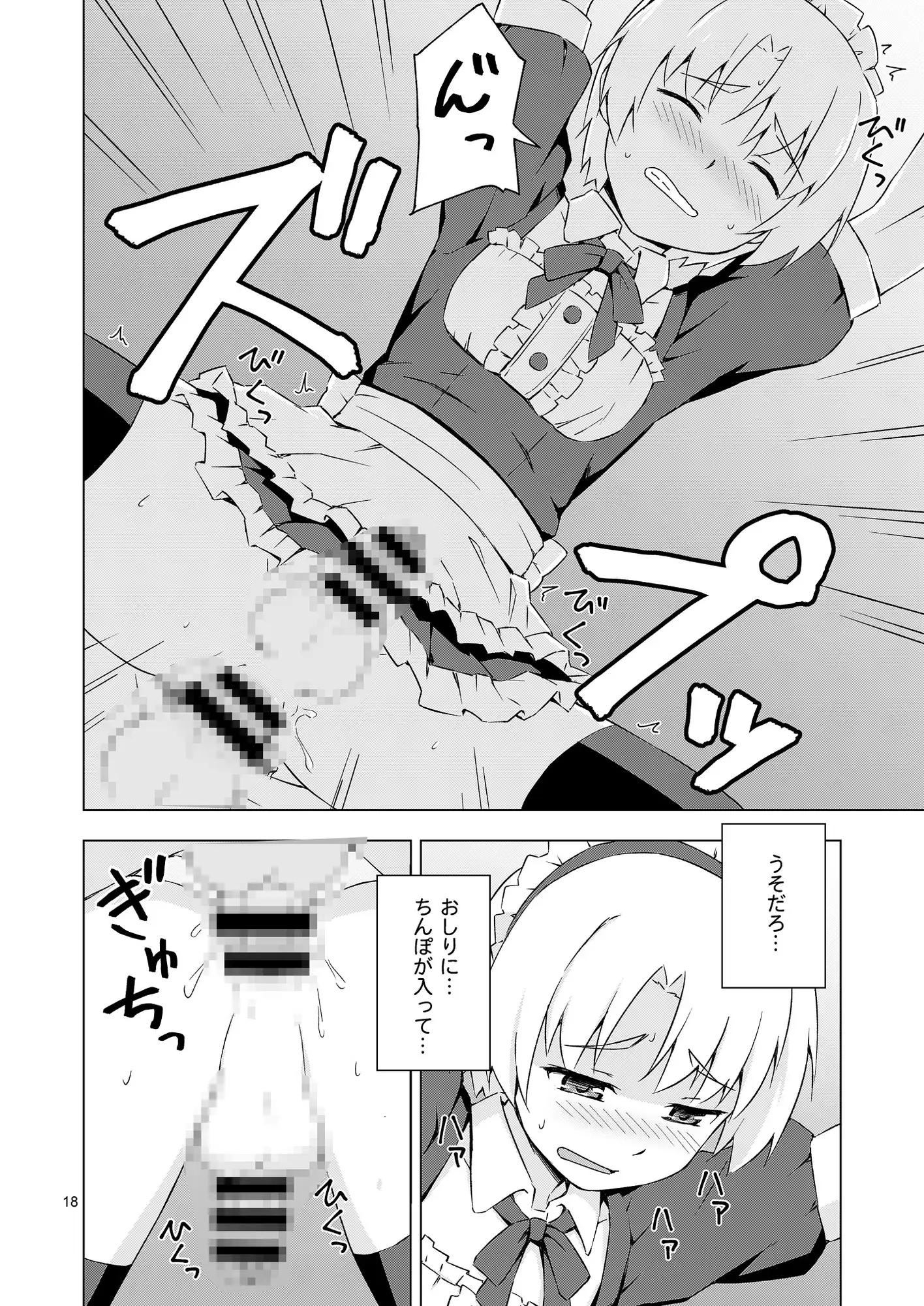 メス化症候群 2枚目