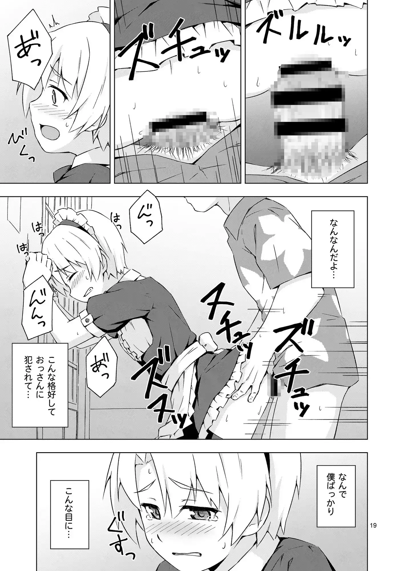 メス化症候群 3枚目