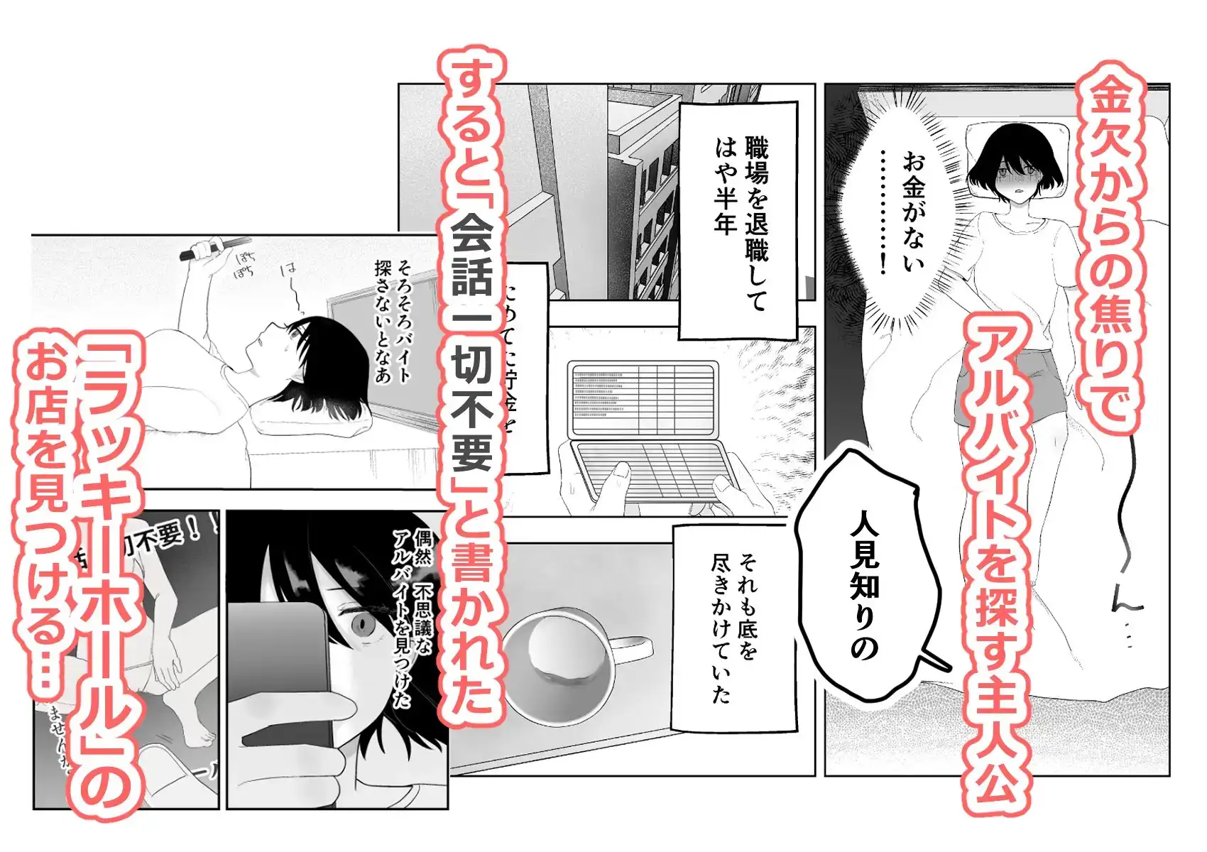 ラッキーホール！?～1日体験入店記～ 1枚目