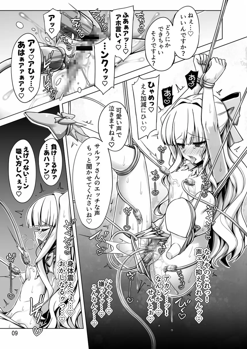 サリファVSコピーベーゼ(快楽堕ち特化) サンプル画像 4