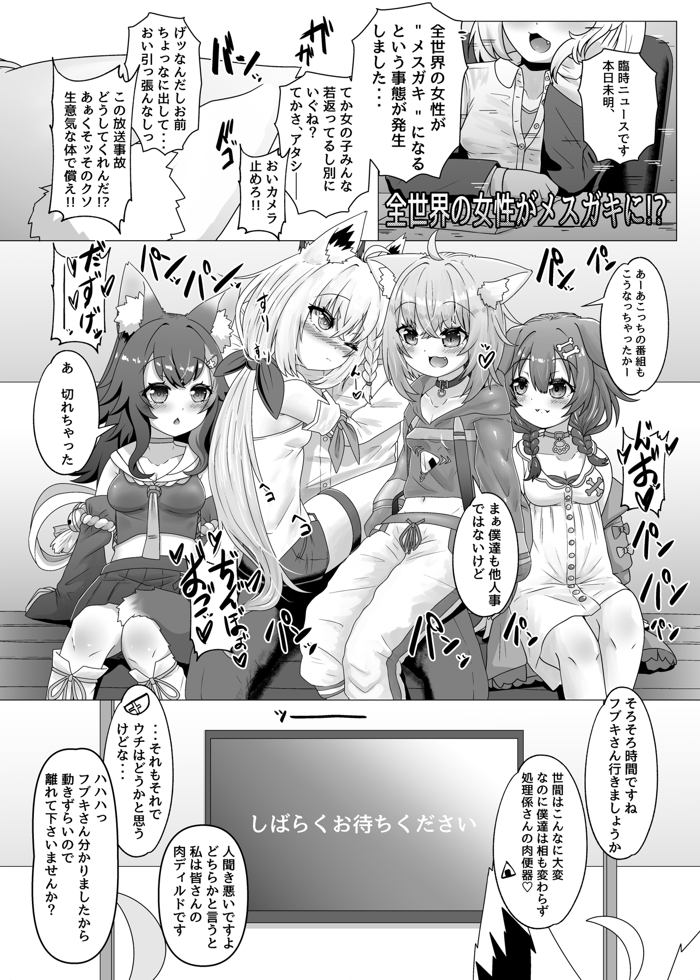 せんぞく!!発情期処理係 メ○ガキ注意報 画像2
