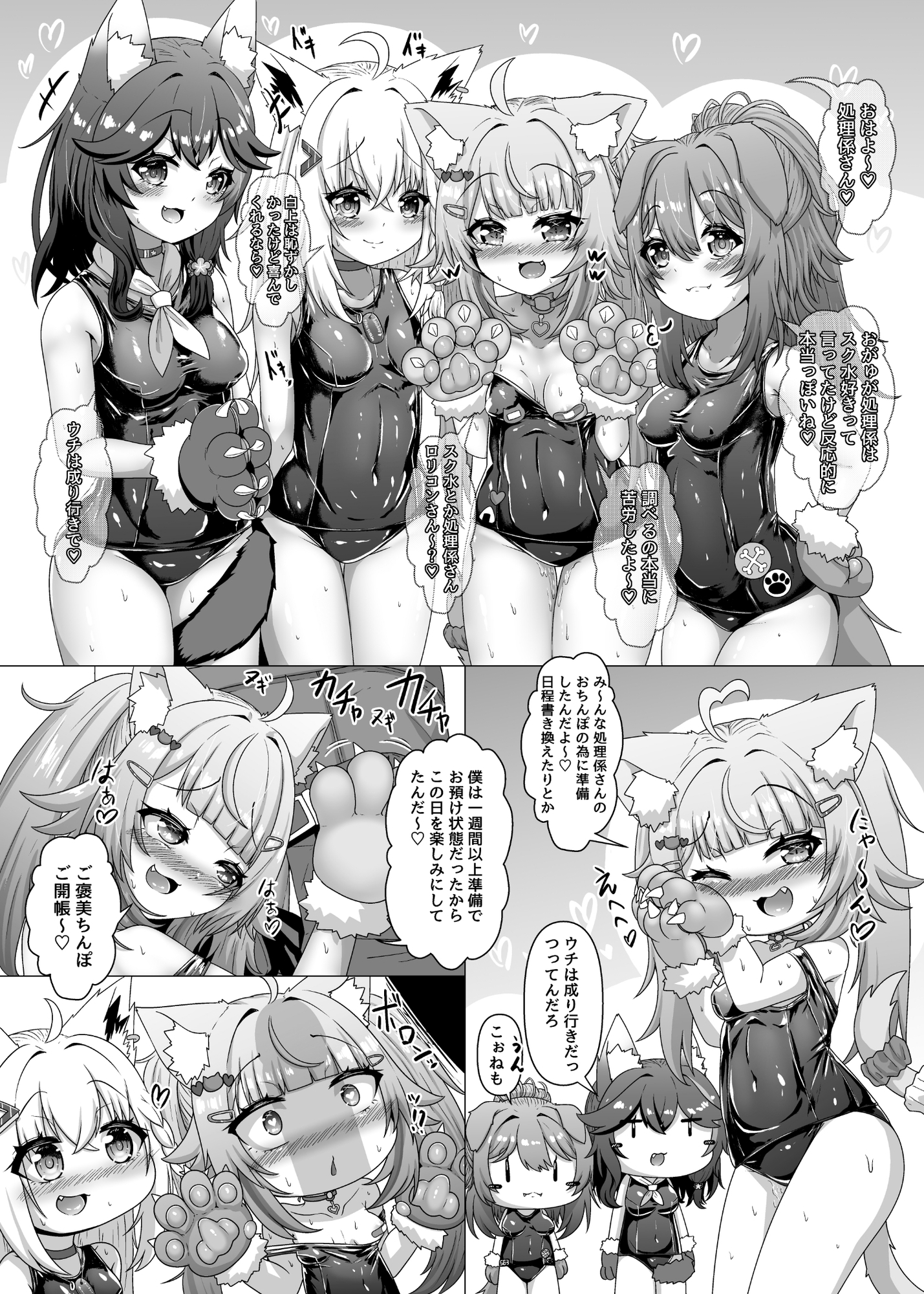せんぞく!!発情期処理係 メ○ガキ注意報 画像6