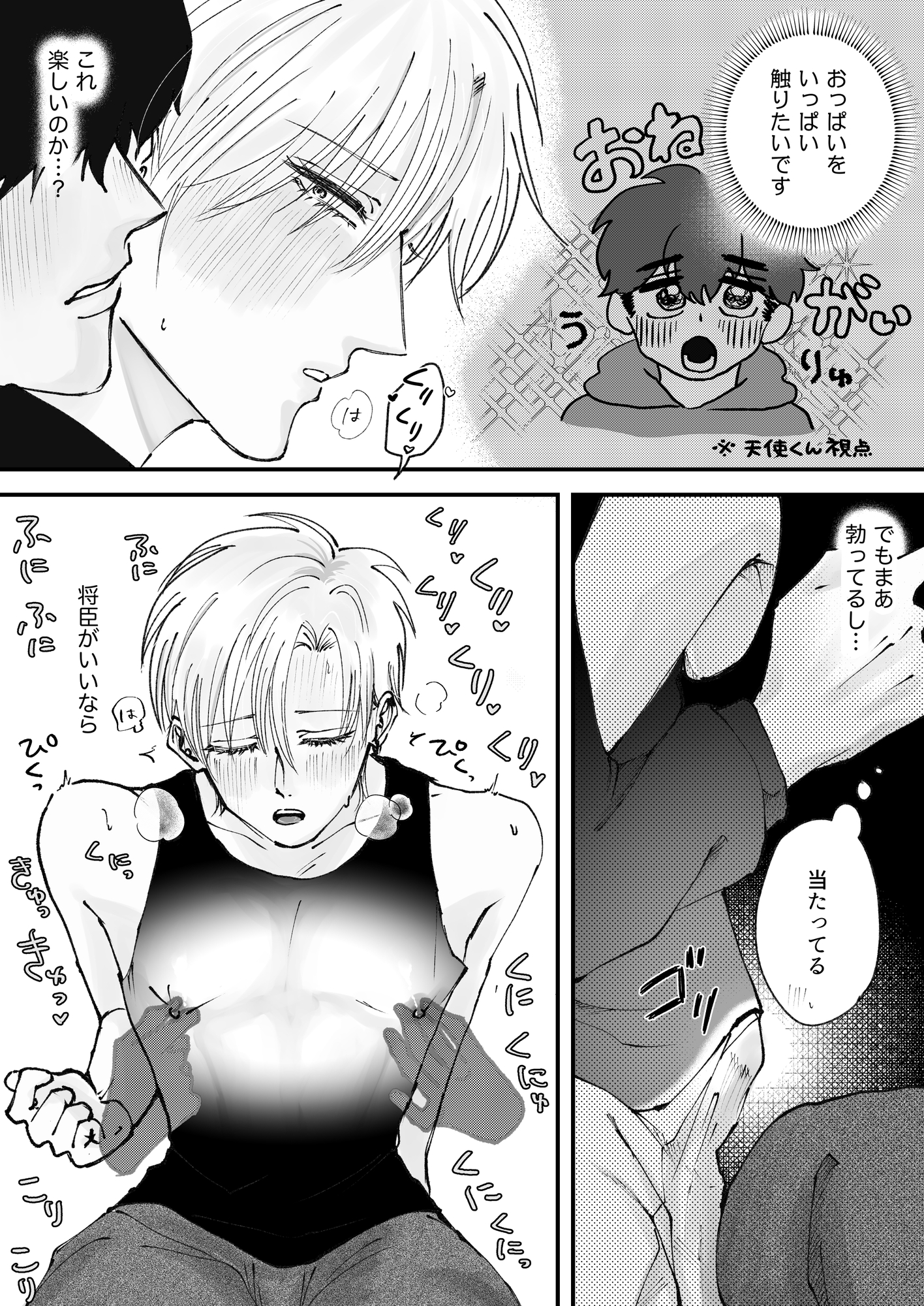 なんでも許してくれる天使くん〜乳首責め編〜 画像2