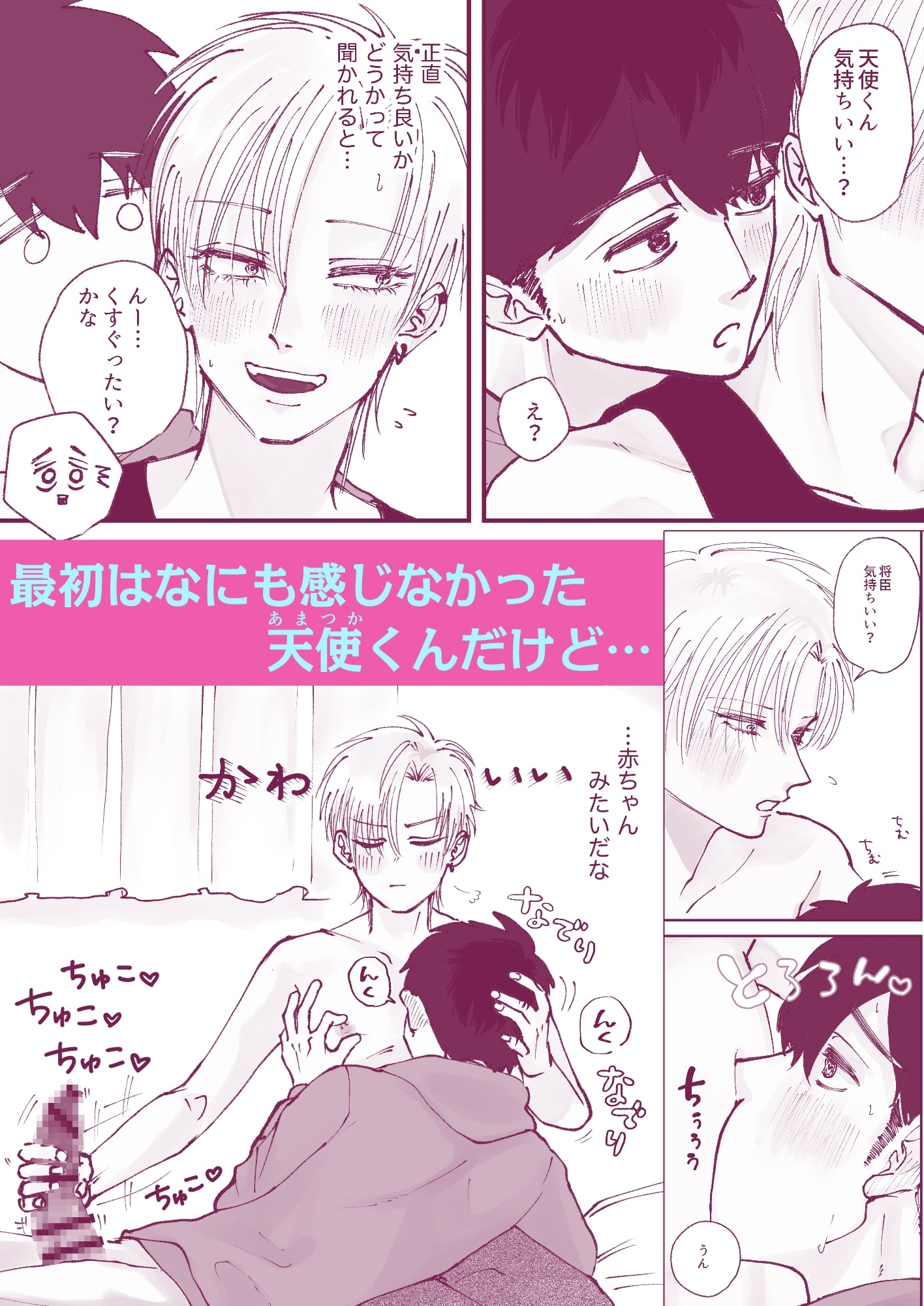 なんでも許してくれる天使くん〜乳首責め編〜 画像4