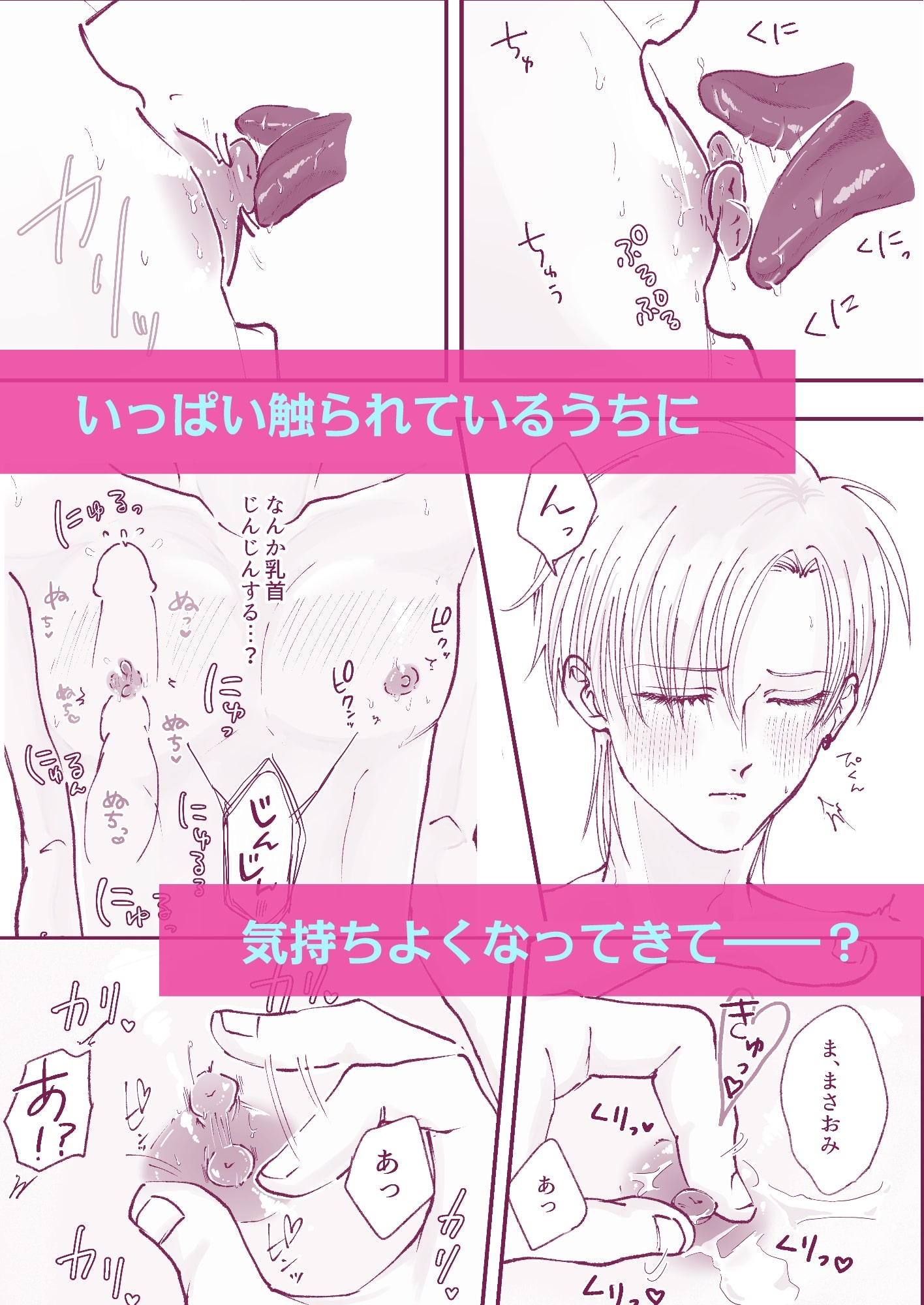 なんでも許してくれる天使くん〜乳首責め編〜 画像5