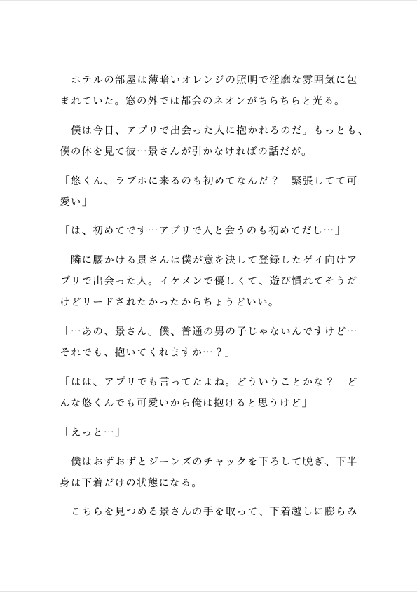 後天性カントボーイがアプリで出会ったイケメンと処女喪失あまあま中出しエッチする話