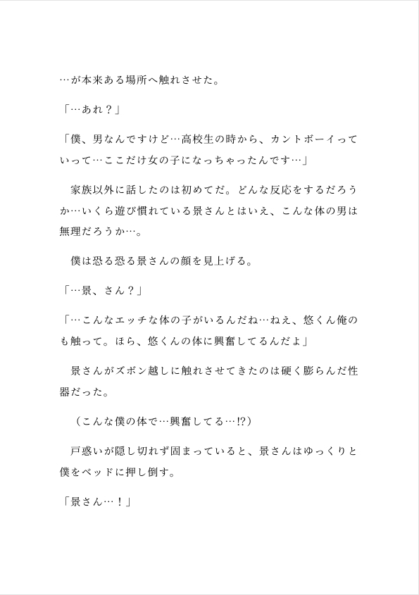 後天性カントボーイがアプリで出会ったイケメンと処女喪失あまあま中出しエッチする話