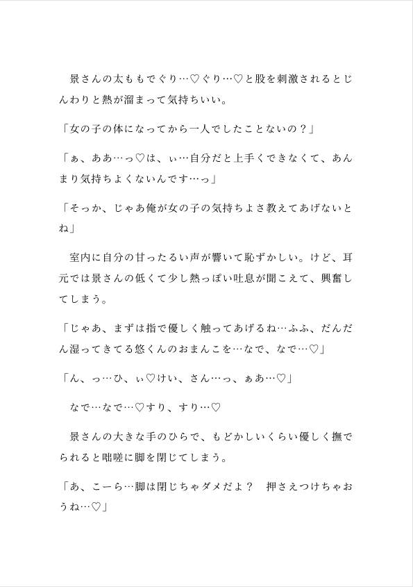 後天性カントボーイがアプリで出会ったイケメンと処女喪失あまあま中出しエッチする話