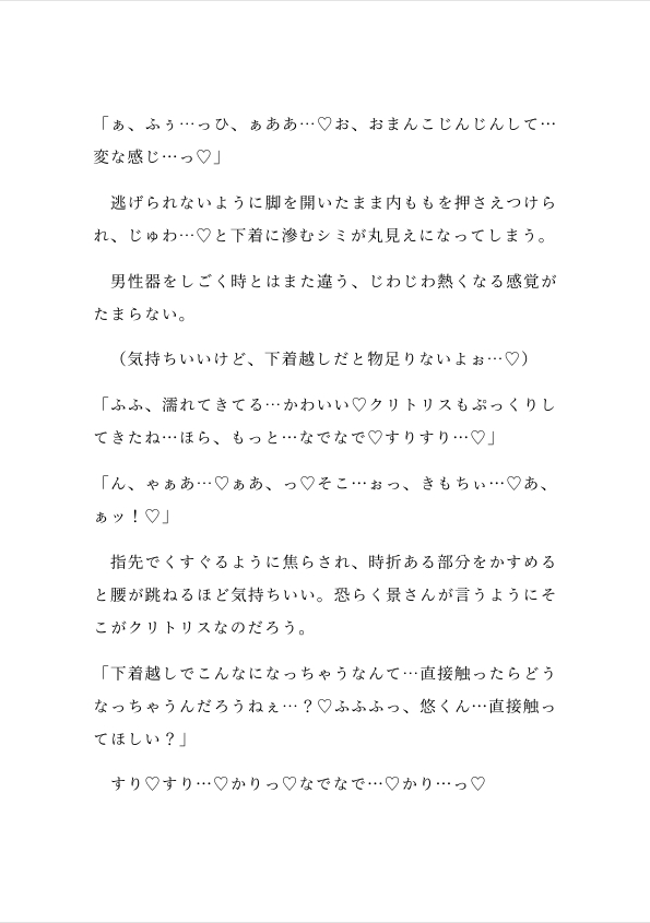 後天性カントボーイがアプリで出会ったイケメンと処女喪失あまあま中出しエッチする話