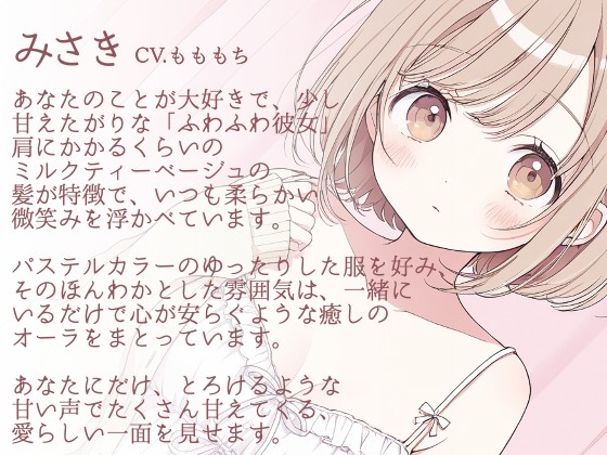 雨の日の秘密。～ふわふわ彼女みさきのとろける耳かき～ 画像1