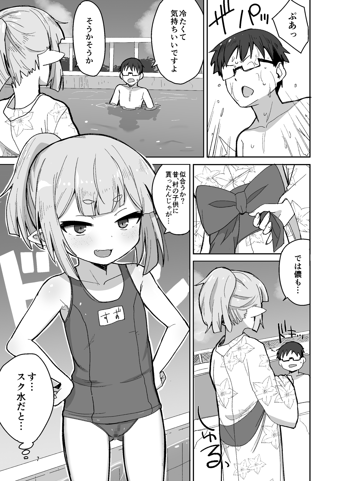 すずさんとの夏～夏休み、つるぺたババアとスク水えっち～ 画像1