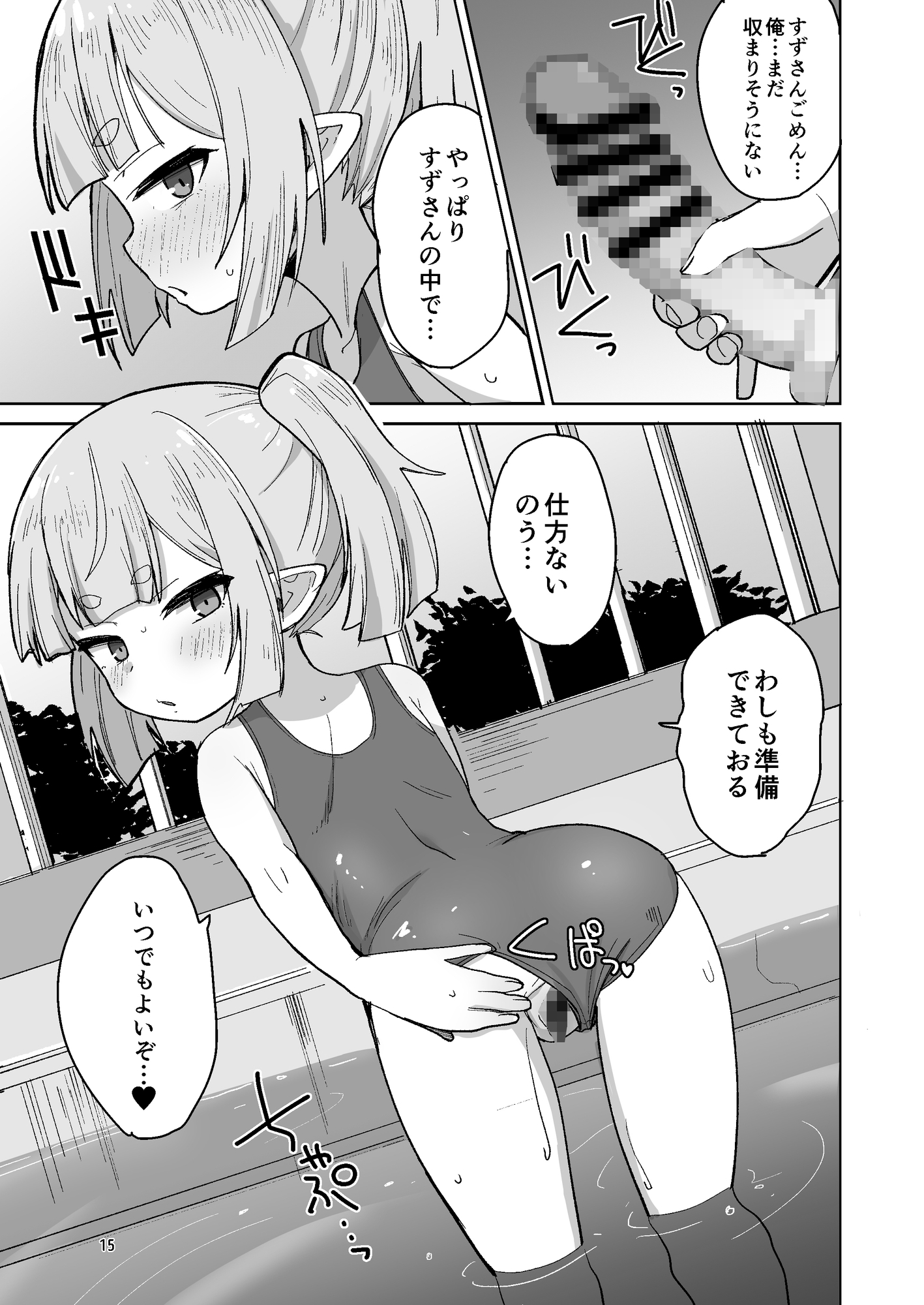 すずさんとの夏～夏休み、つるぺたババアとスク水えっち～ 画像3