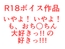 いやよ！いやよ！も、おち○ちん大好きっ!!の好きっ!! ぐっちょしじゅぽまんザー汁オマ○チョスペシャル！