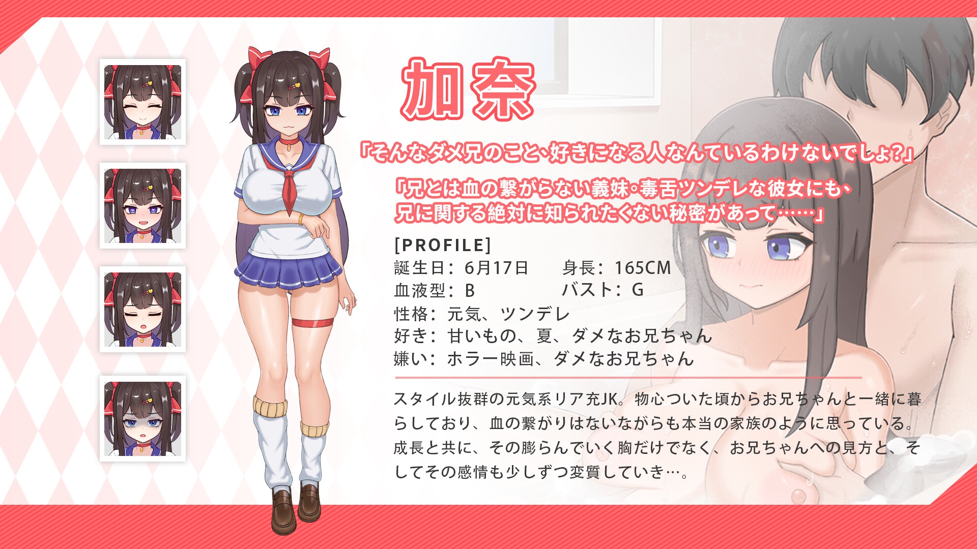 【体験版】ツンデレ妹と私の癒しの日常 【体験版】ツンデレ妹と私の癒しの日常