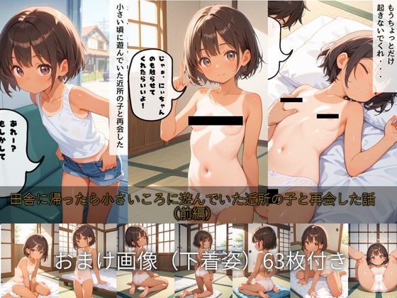 田舎に帰ったら小さい頃に遊んでいた近所の子と再会した話(前編)