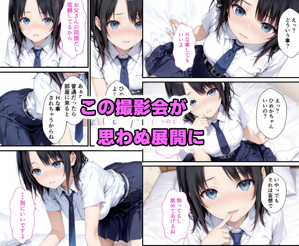 お嬢様校に通う同僚の娘が俺好み過ぎて弱みを握って中出しした話 画像4