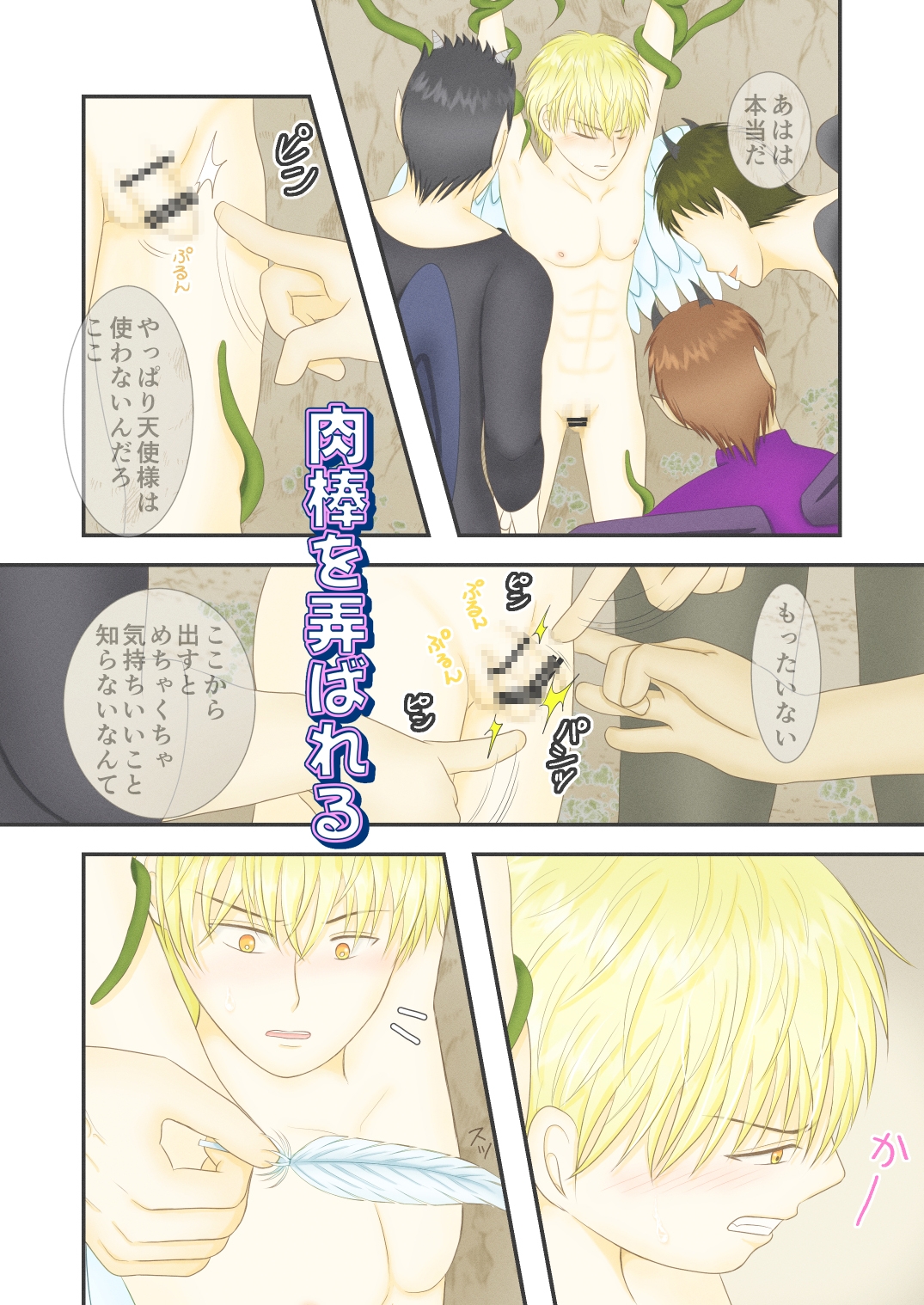 エリート少年天使は堕とせない 画像3