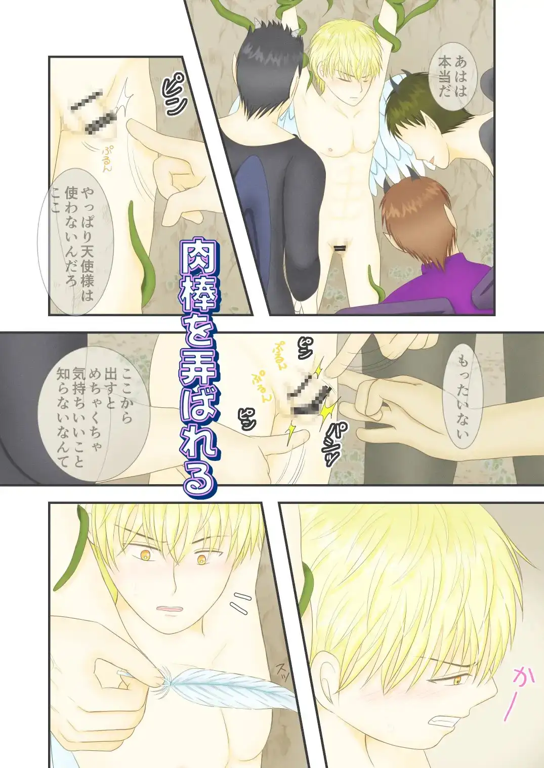 エリート少年天使は堕とせない 3枚目