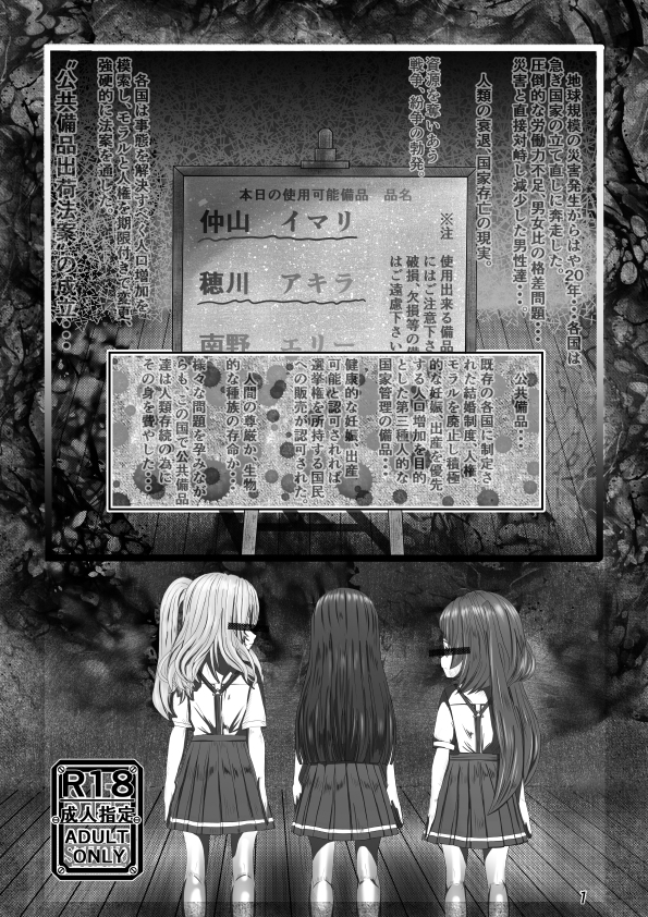 公共備品出荷法案成立 イマリ落花編 画像1