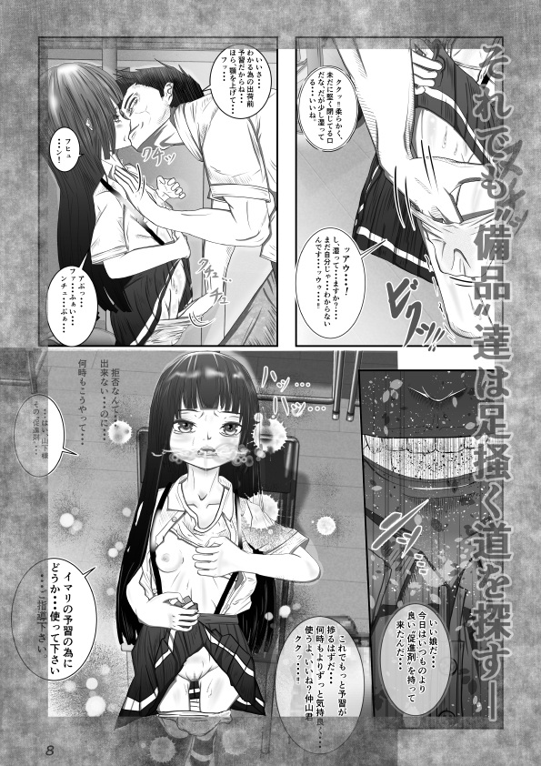 公共備品出荷法案成立 イマリ落花編 画像4
