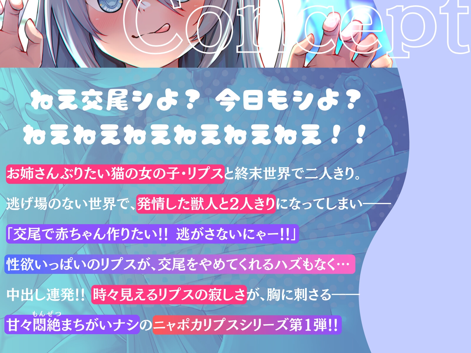 【無邪気ネコ×逆レ】搾精ピストンが止まらない♡天然リプスの悪気ない発情交尾「キモチィならいいでしょ♡」【ニャポカリプス】 画像2