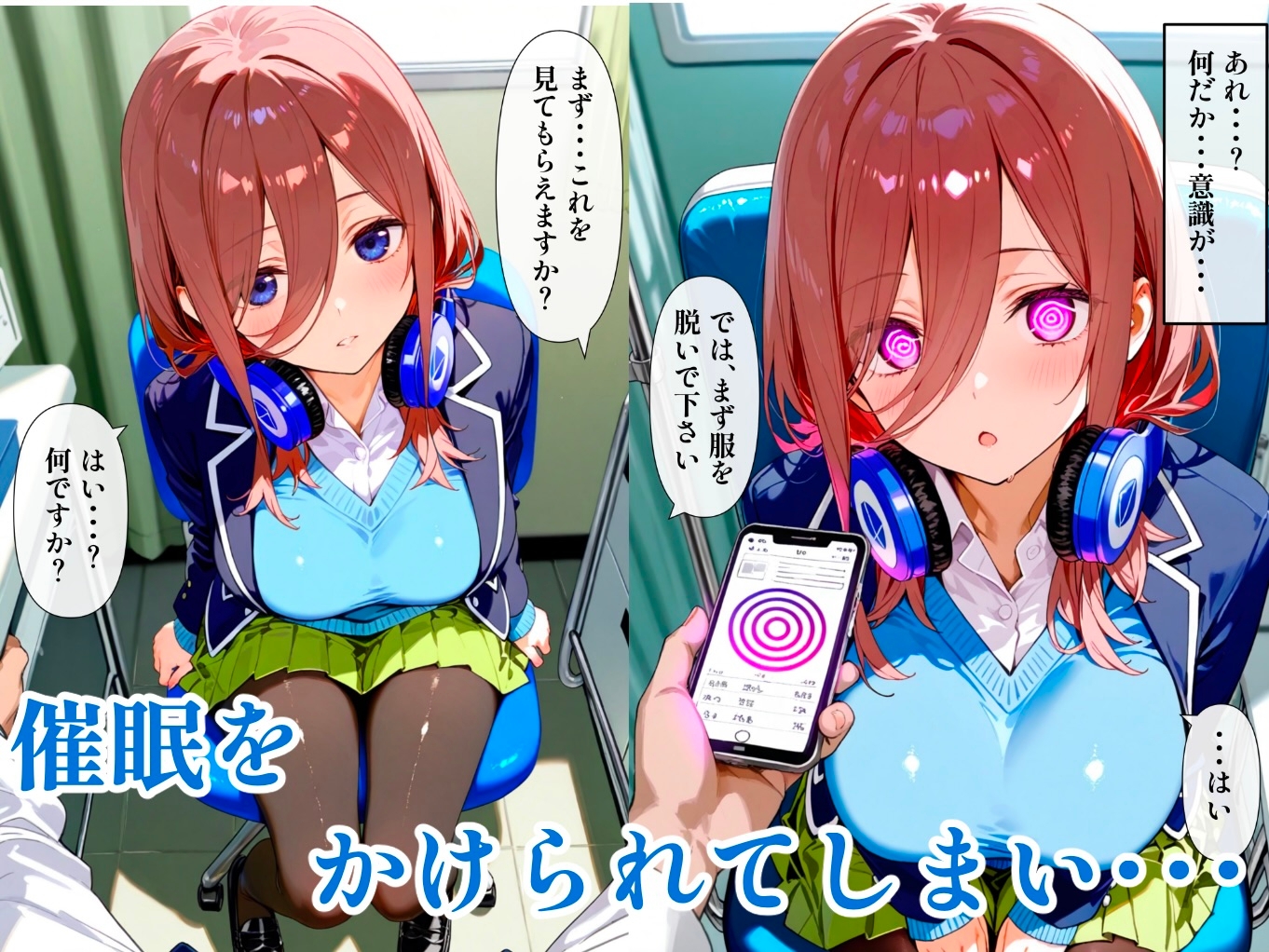 五等分の催○検査 三玖編 画像2