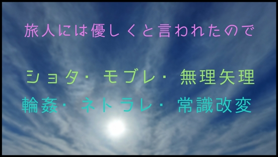 旅人には優しくと言われたので 旅人には優しくと言われたので