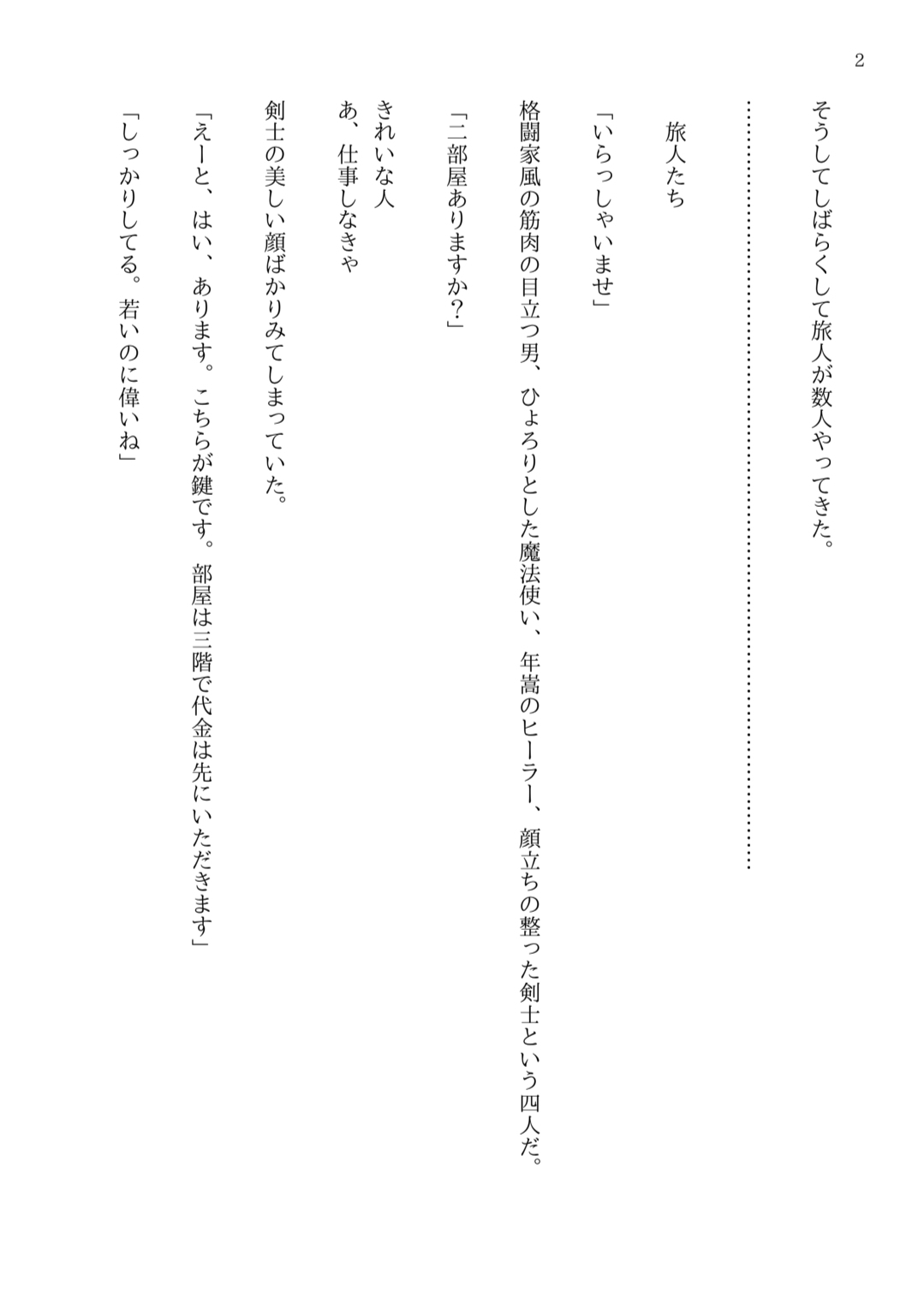 旅人には優しくと言われたので