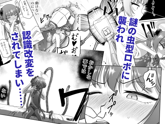 竜華キサキVS洗脳虫型ロボ 画像1