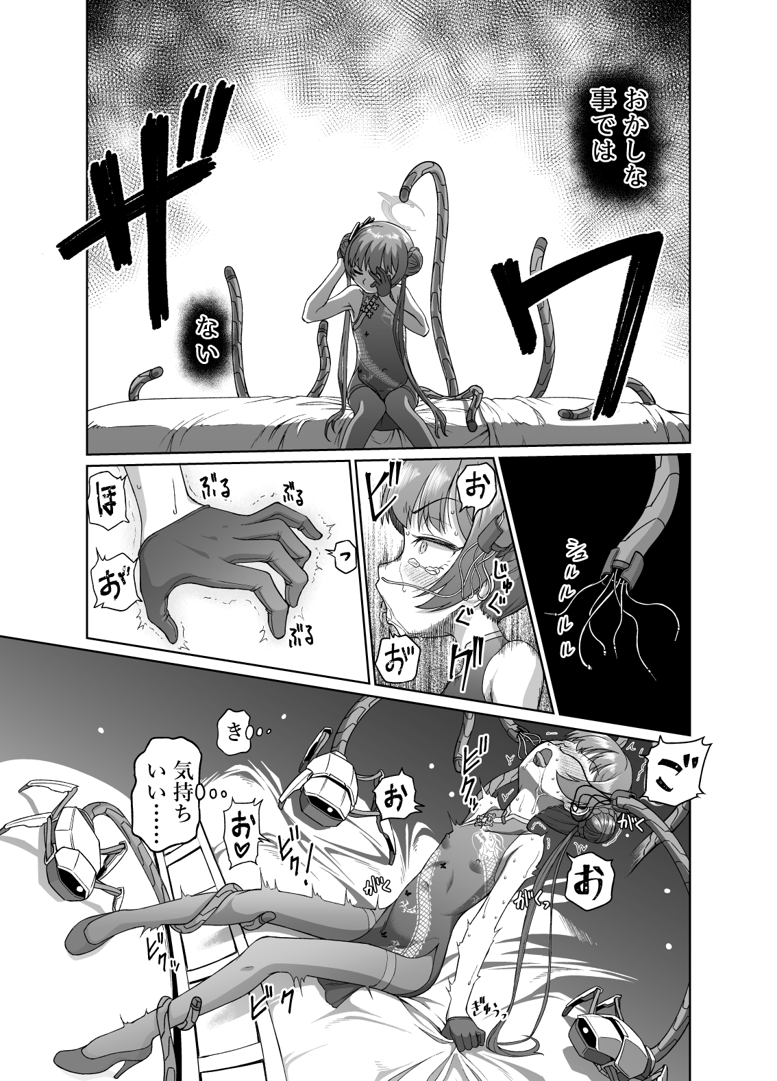 竜華キサキVS洗脳虫型ロボ 画像6