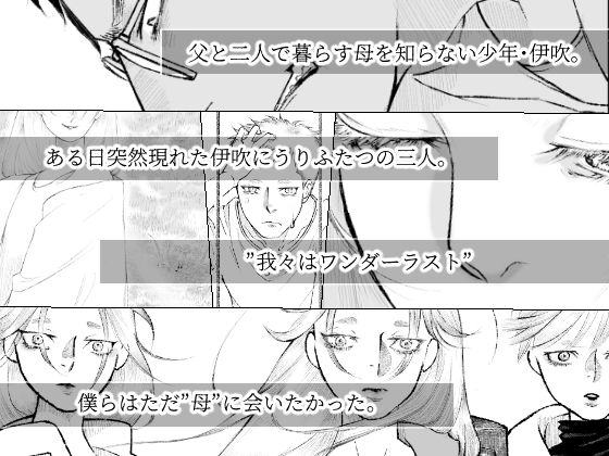 ワンダーラスト