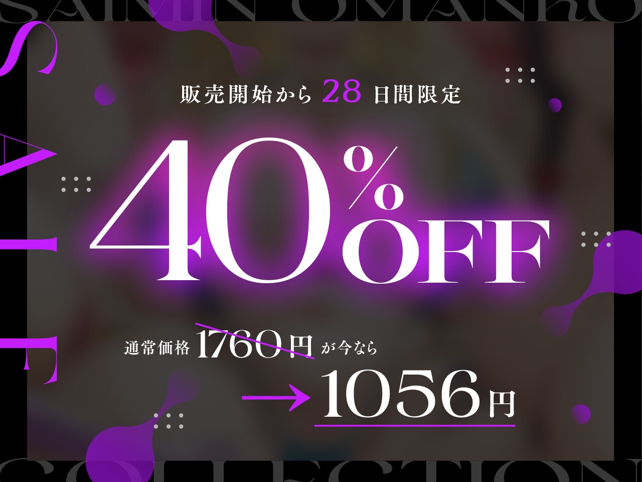 ✅10/16まで早期限定特典✅【密着淫語囁き】催○おまんこコレクション ~絶対服従お嬢様JKオナホハーレム~【KU100】 画像2